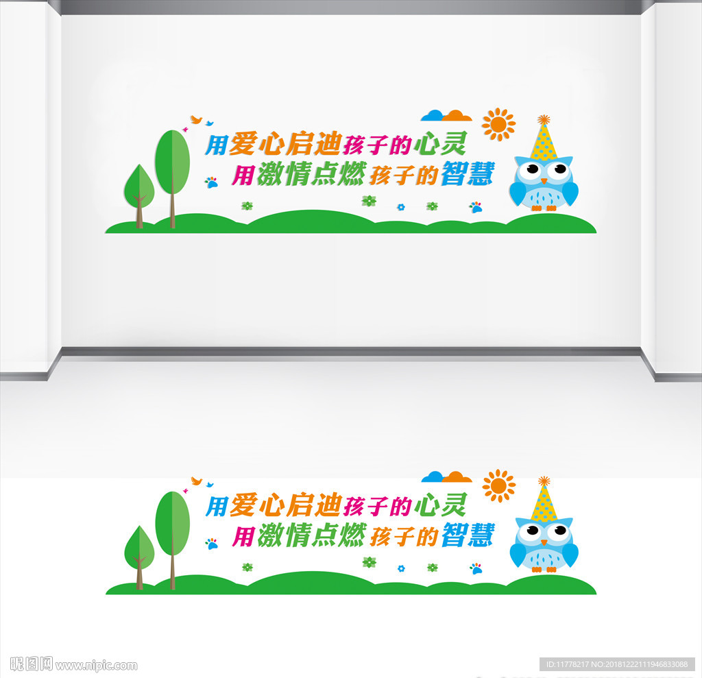 幼儿园文化墙