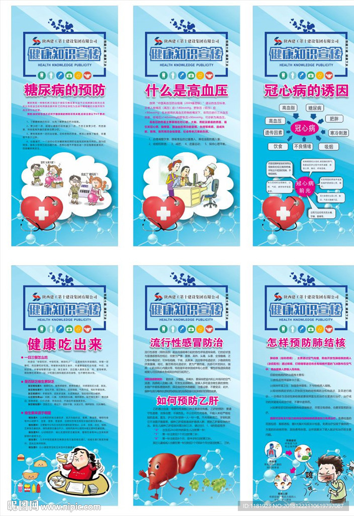 健康下乡展架