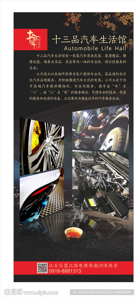 汽车美容展架