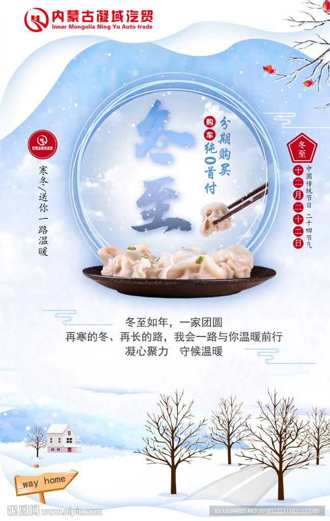 冬至海报