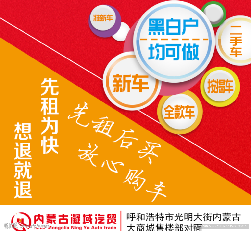 以租代购海报