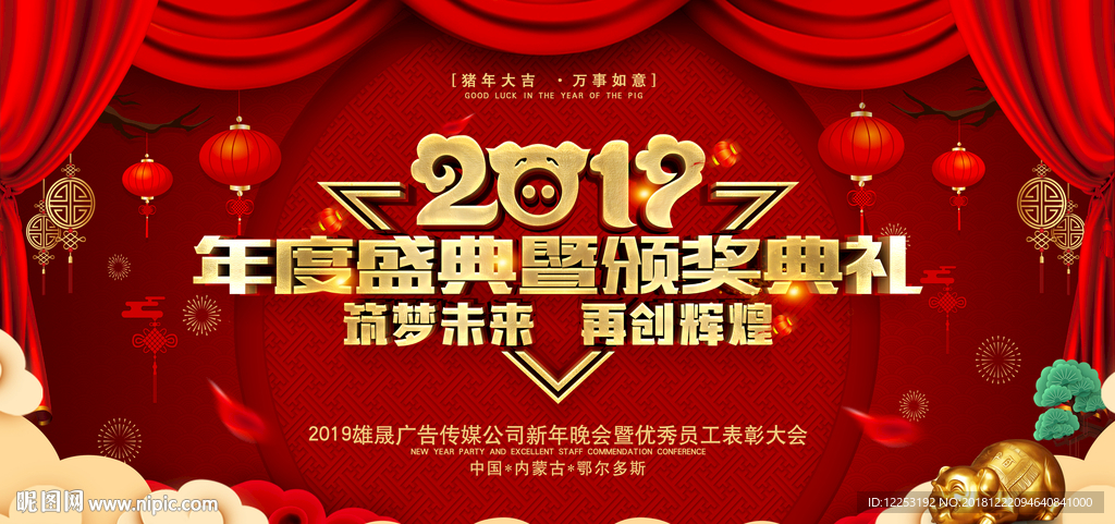 猪年晚会