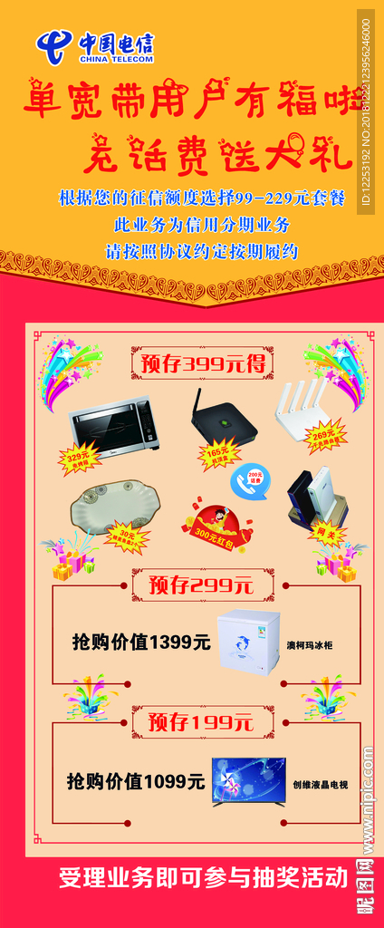 充话费送豪礼