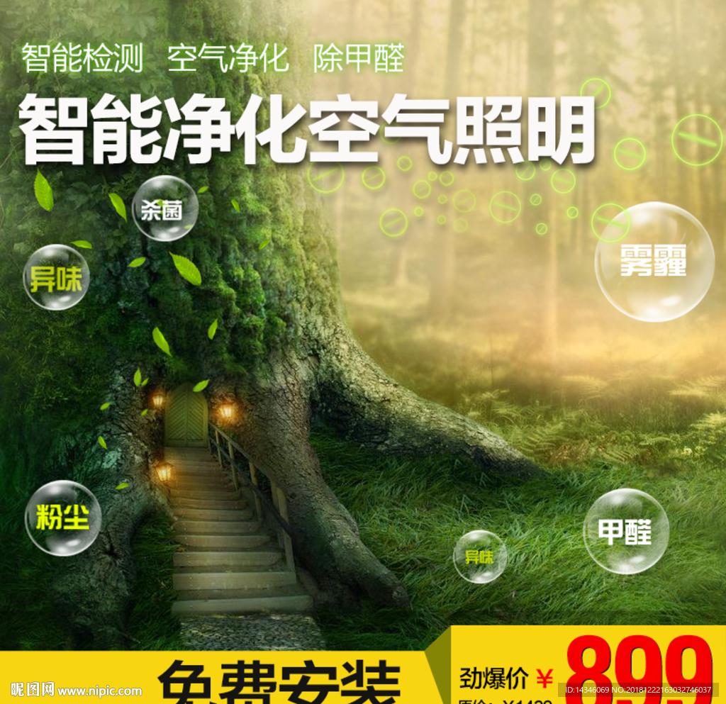 淘宝净化灯主图