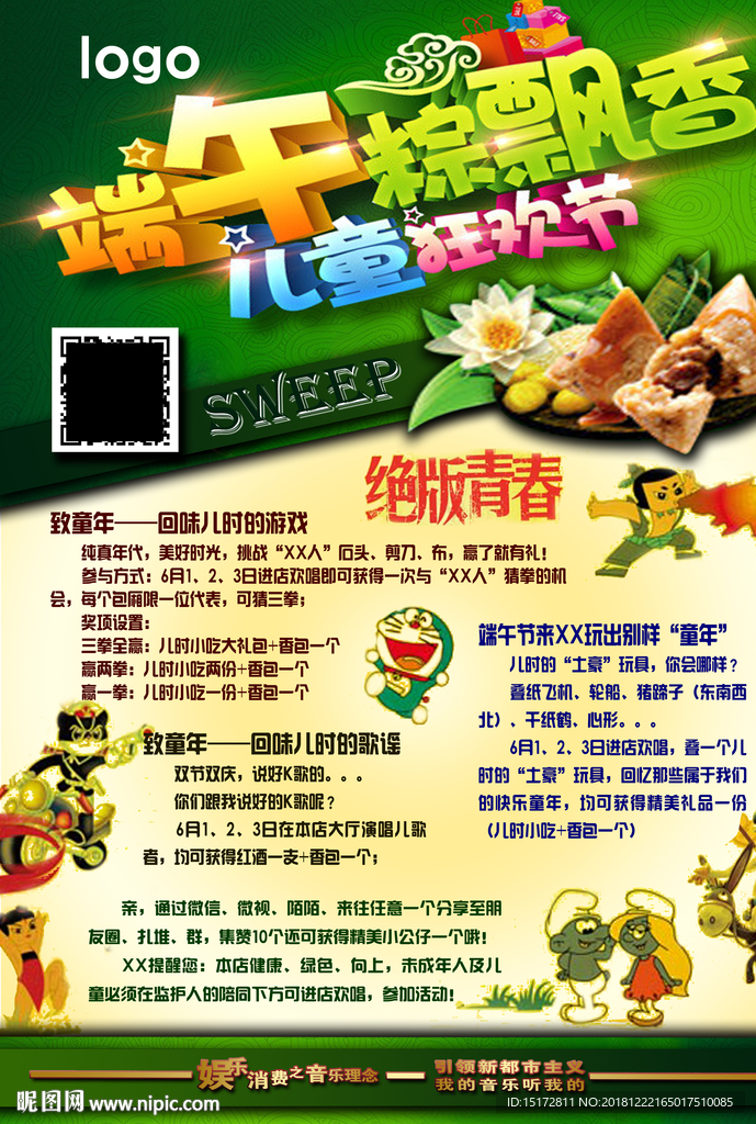 端午节粽子海报