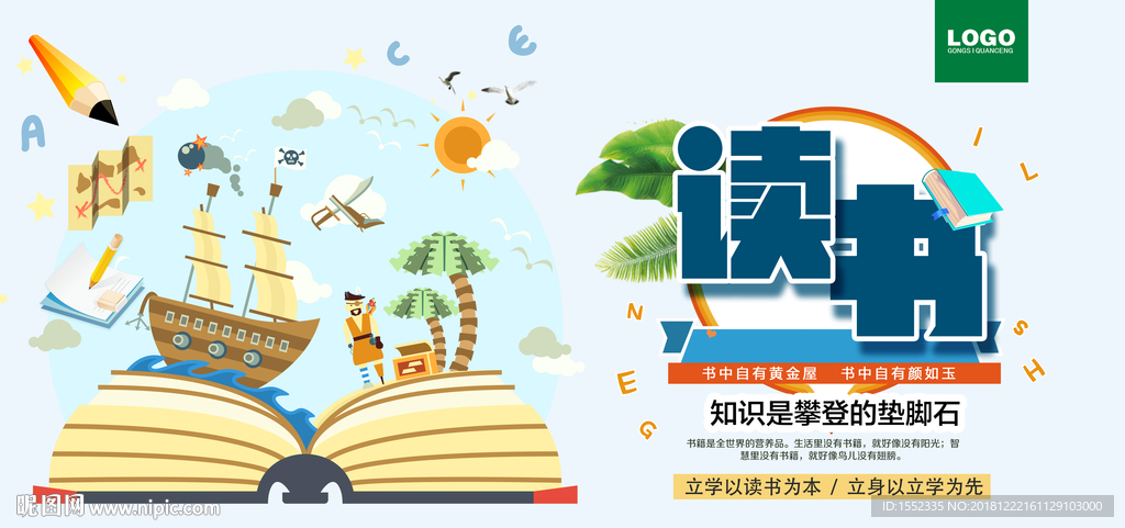 读书宣传标语