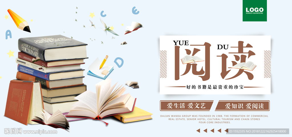 读书宣传标语