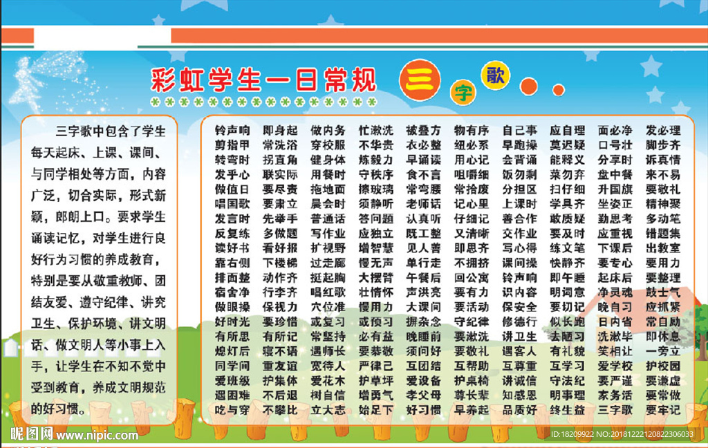 学生一日常规三字歌