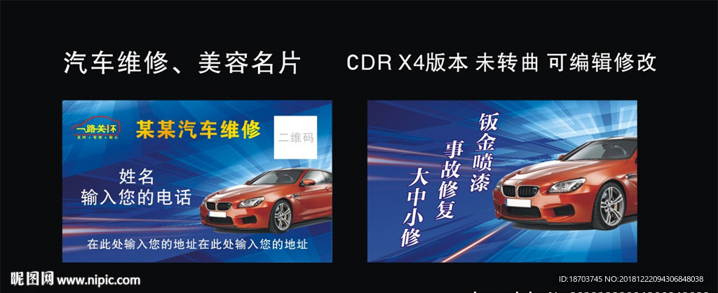 名片汽车维修汽车美容