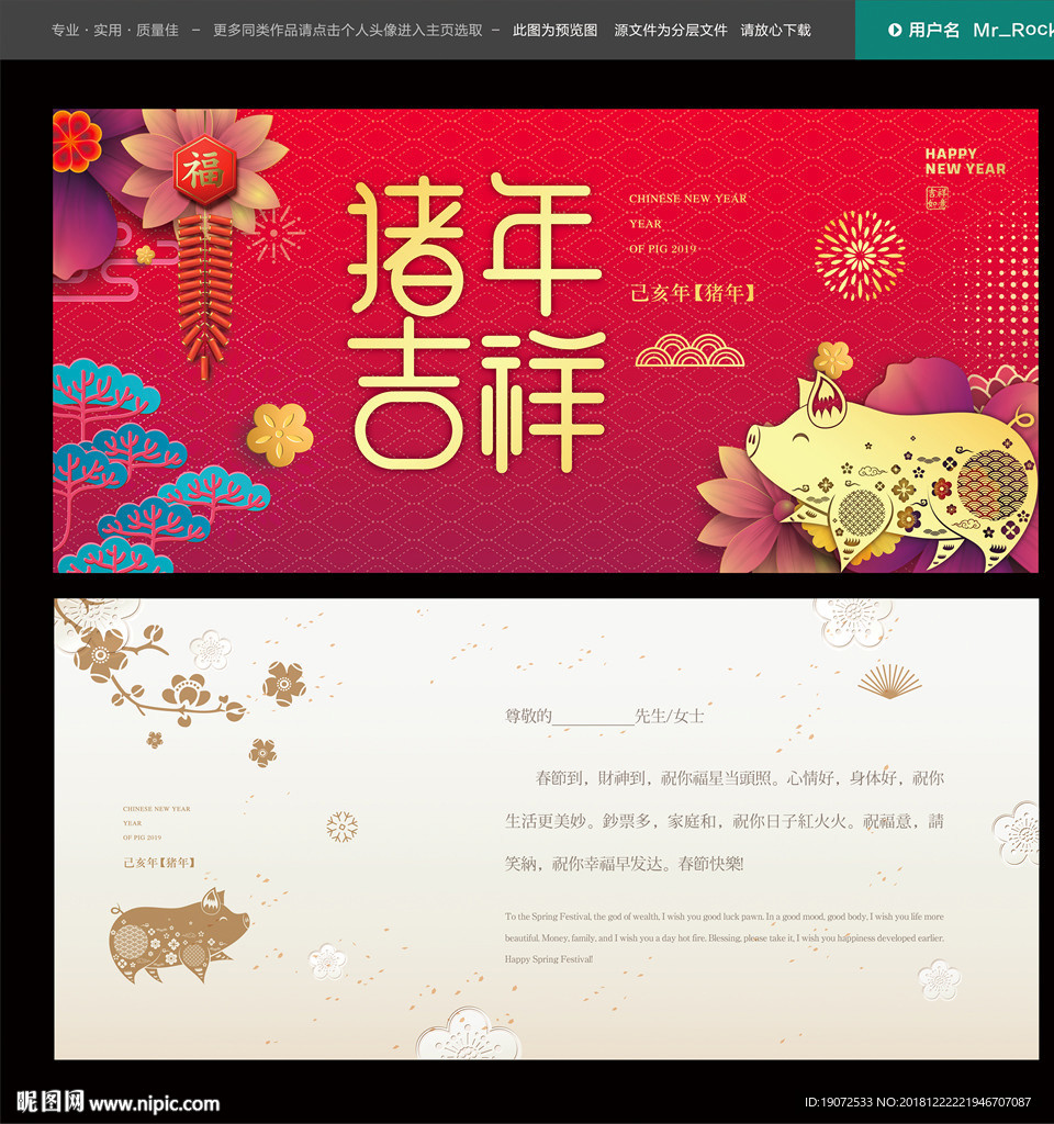 2019年贺卡