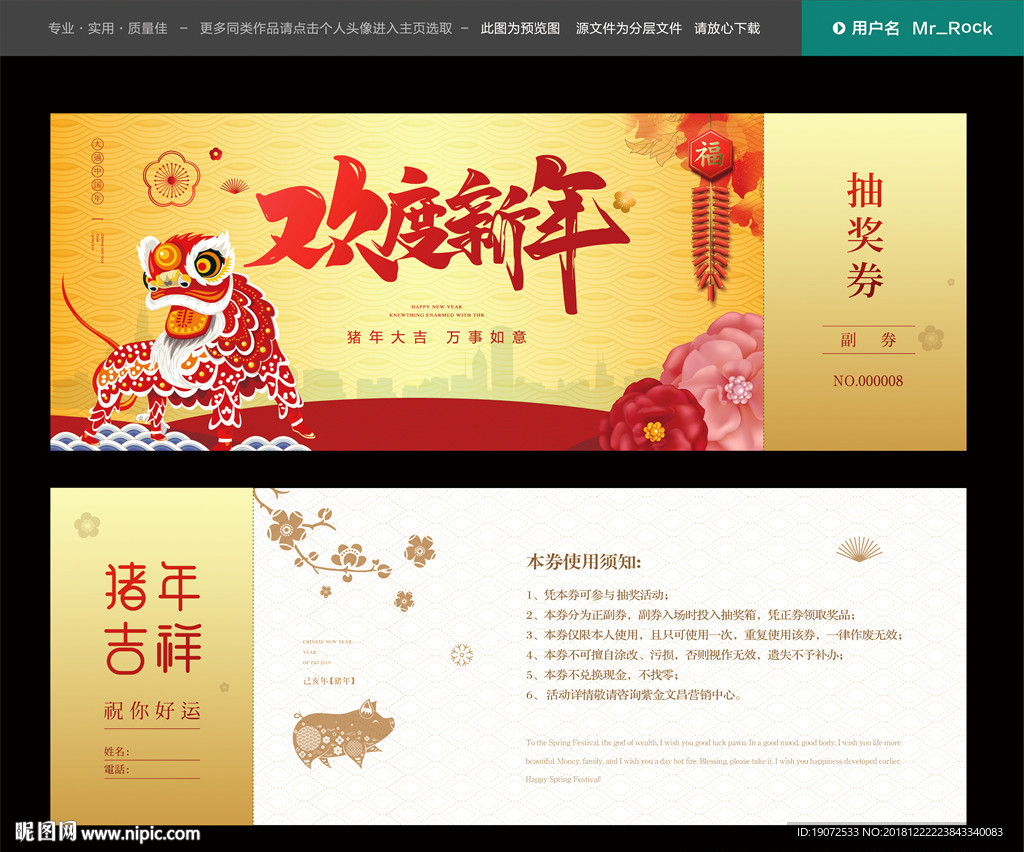 新年抽奖券