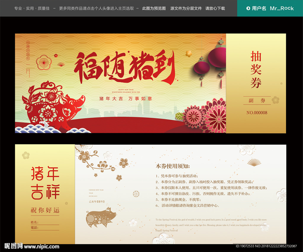 抽奖券