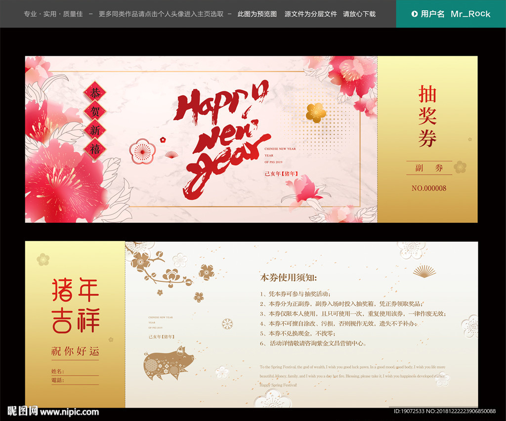 抽奖券