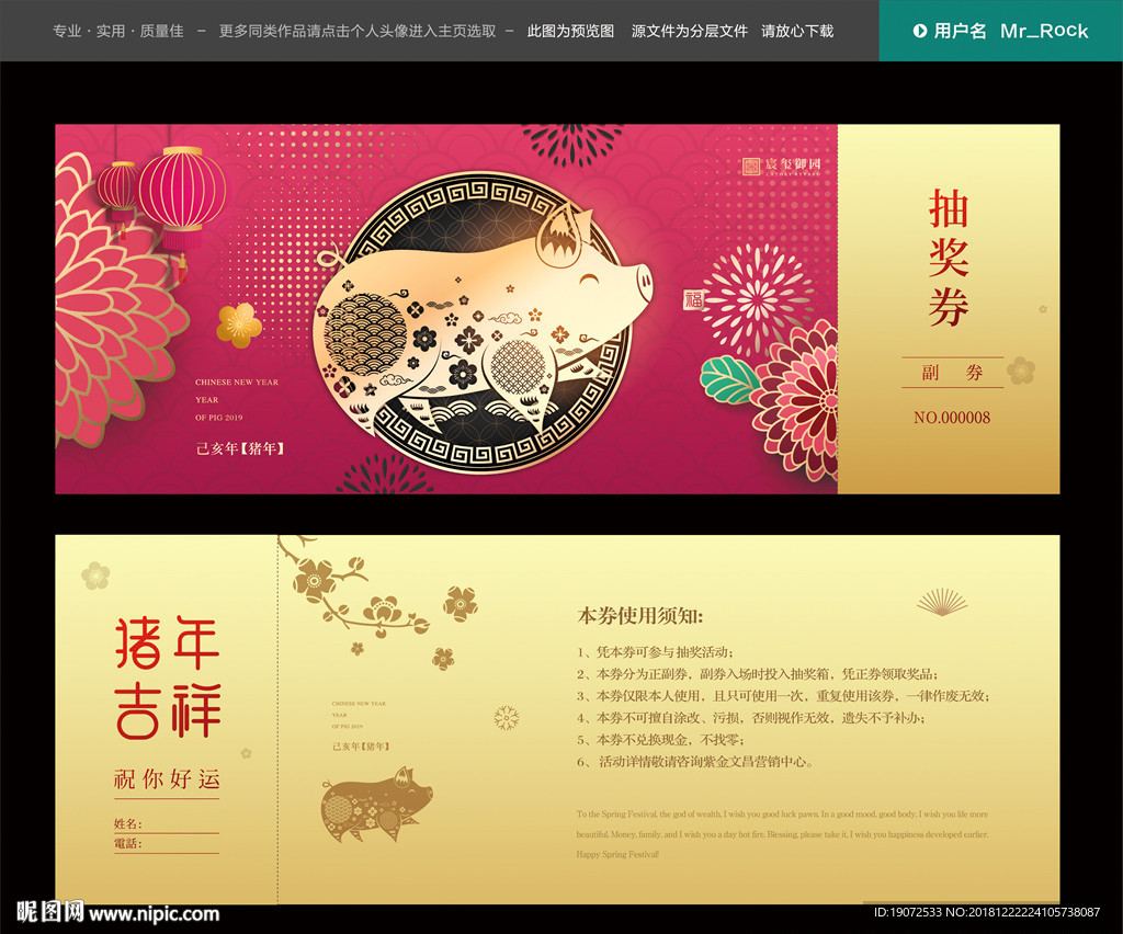 新年抽奖券