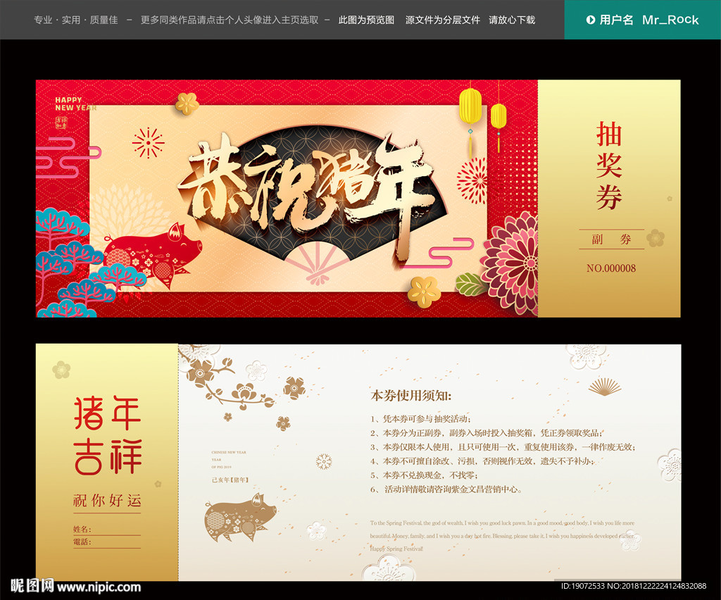 年会抽奖券