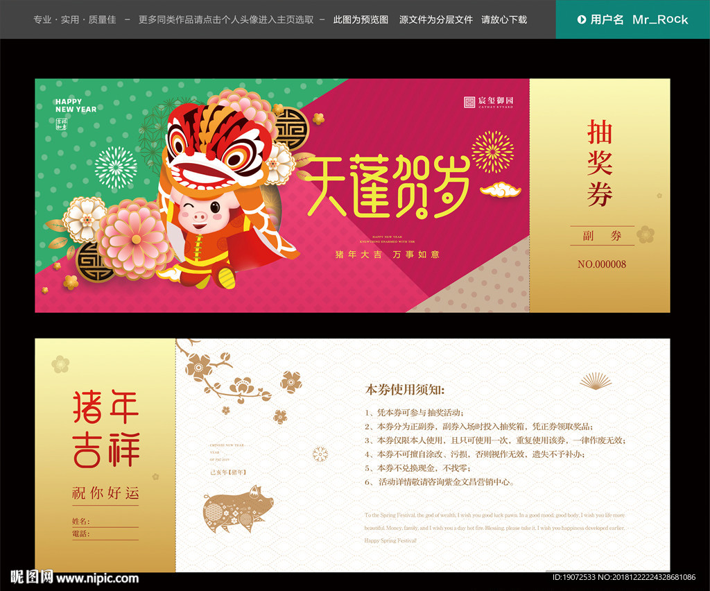 晚会抽奖券