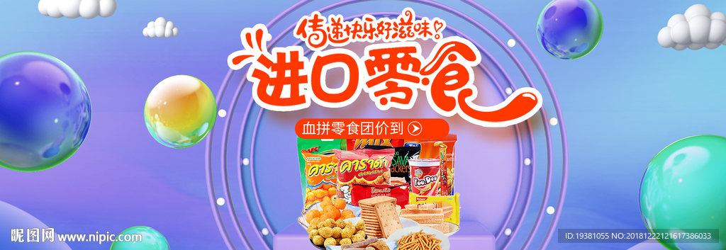 零食饼干薯片海报素材