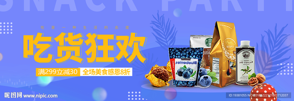 零食饼干薯片海报素材
