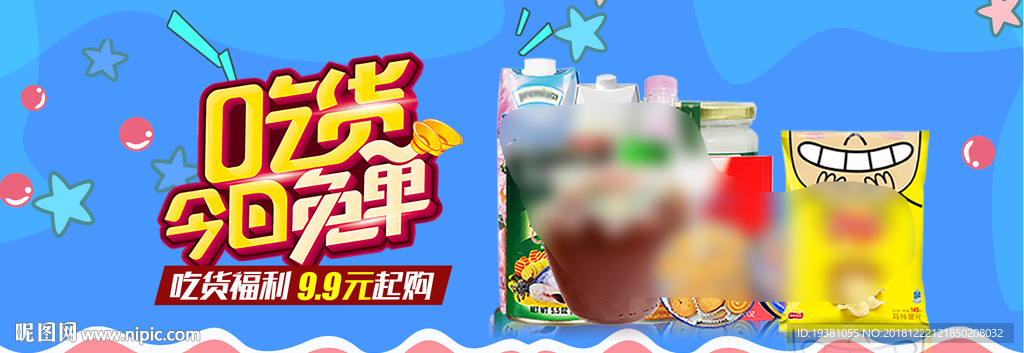 零食饼干薯片海报素材