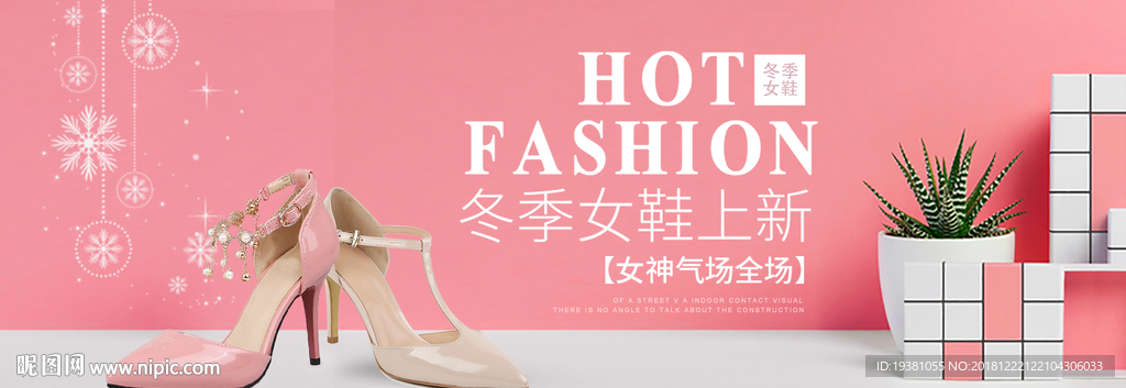 时尚高跟鞋电商海报