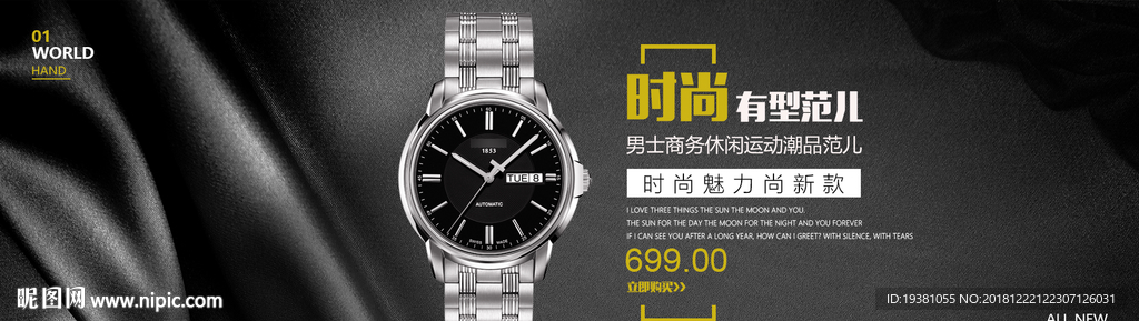 时尚男士手表机械表海报素材