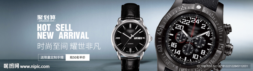 时尚男士手表机械表海报素材