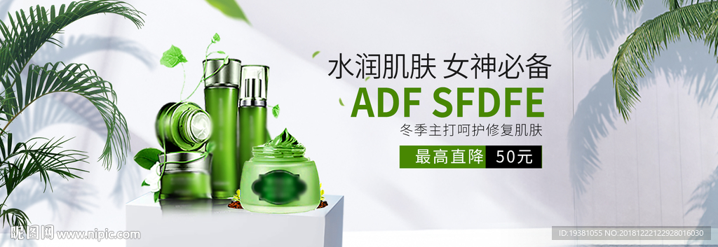 化妆品护肤品电商海报