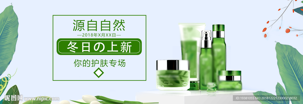 化妆品护肤品电商海报