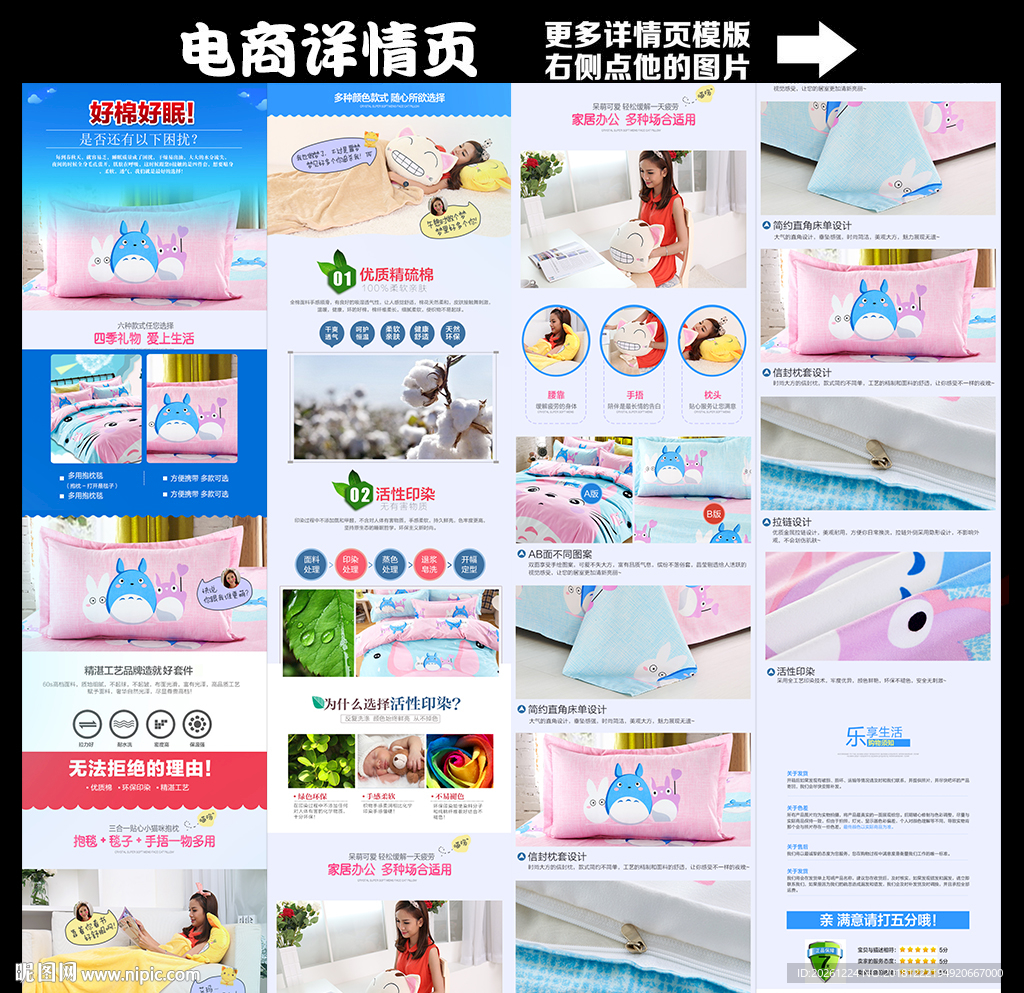 家纺枕头模板详情页