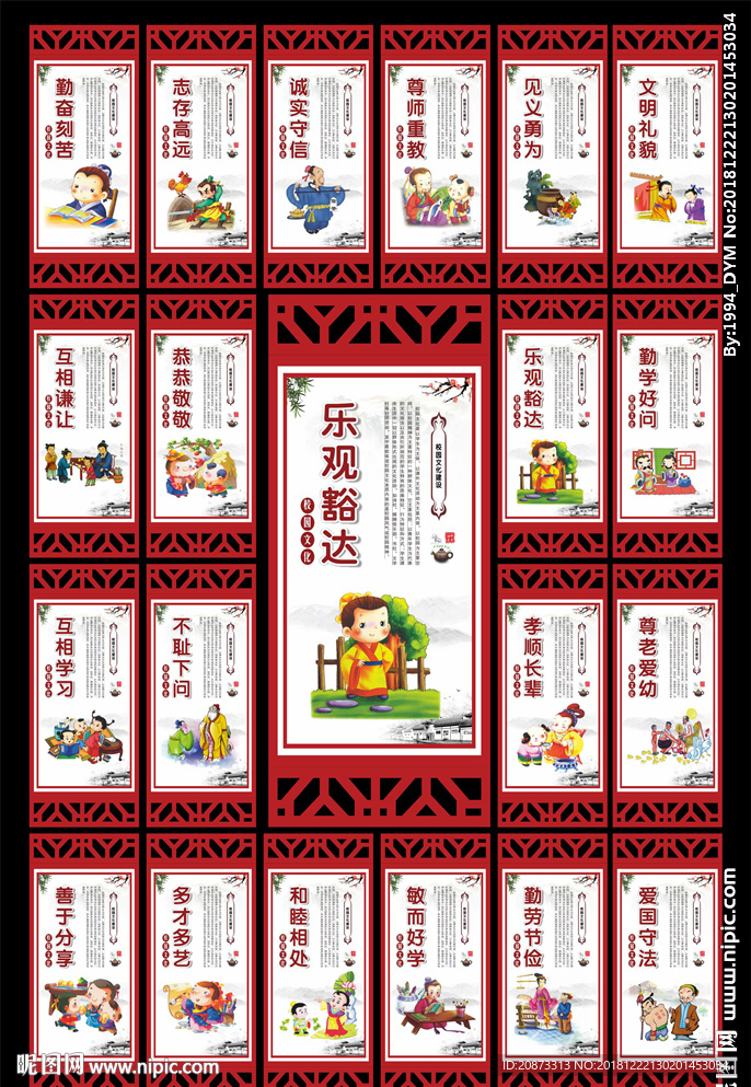 校园文化墙