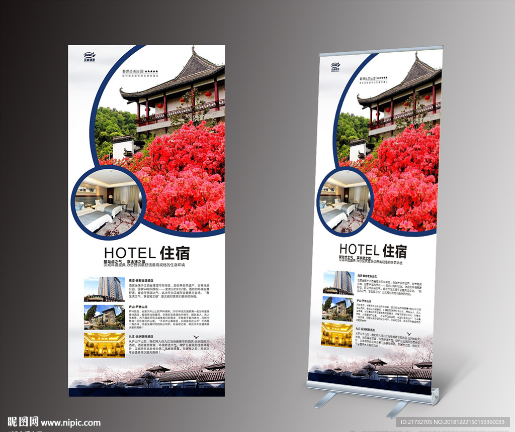 酒店介绍展架
