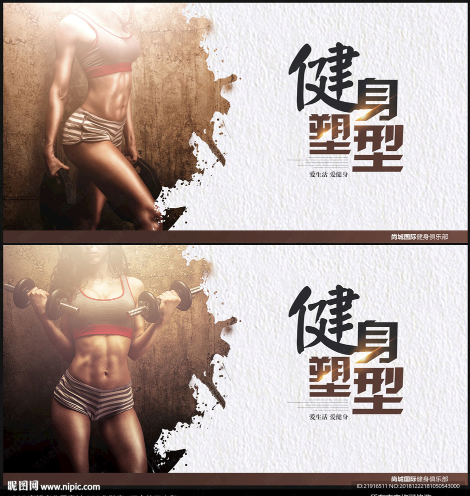 健身海报