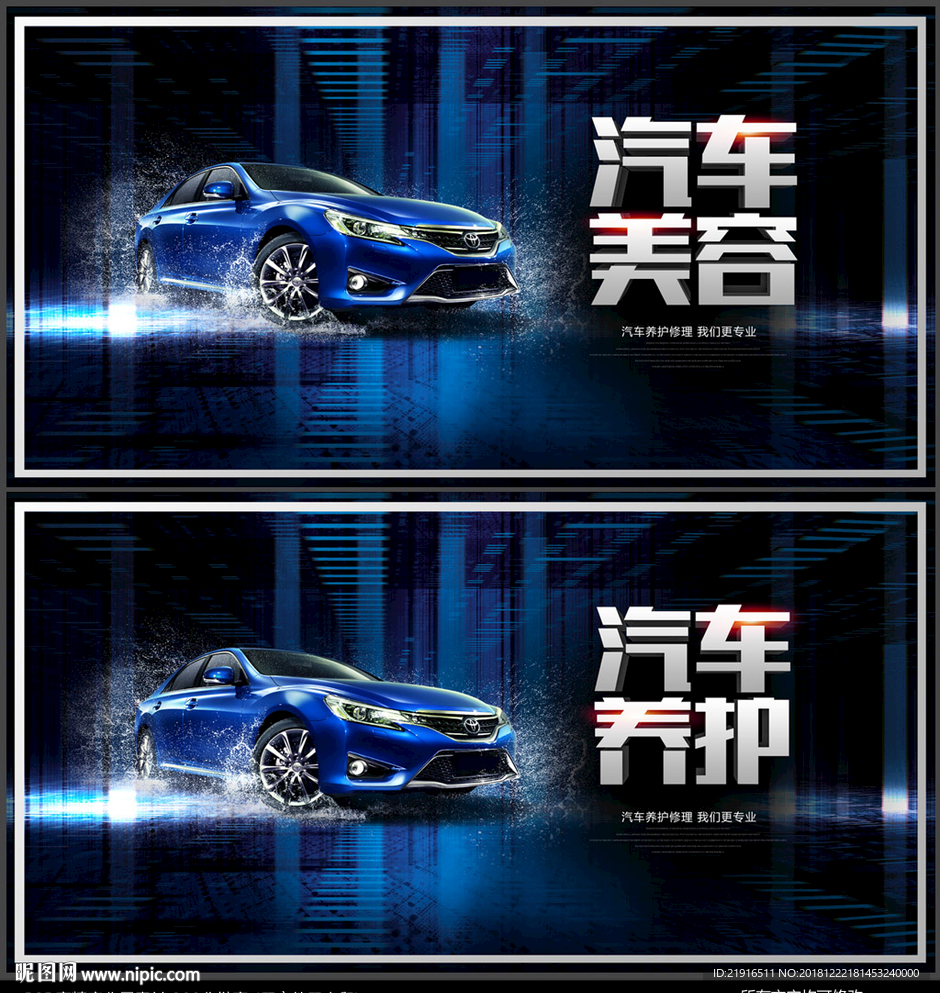 汽车美容