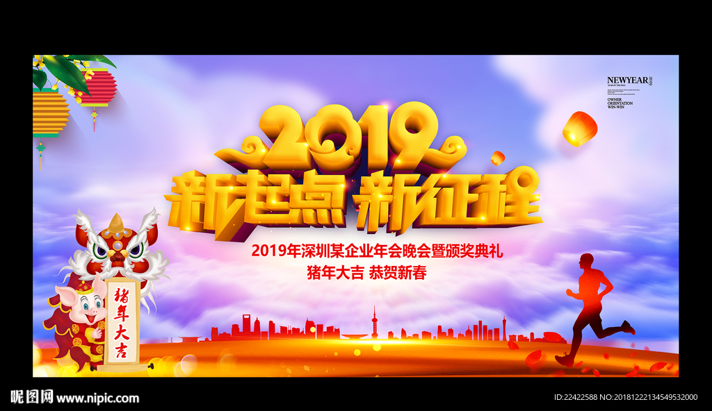 大气2019企业年会背景展板