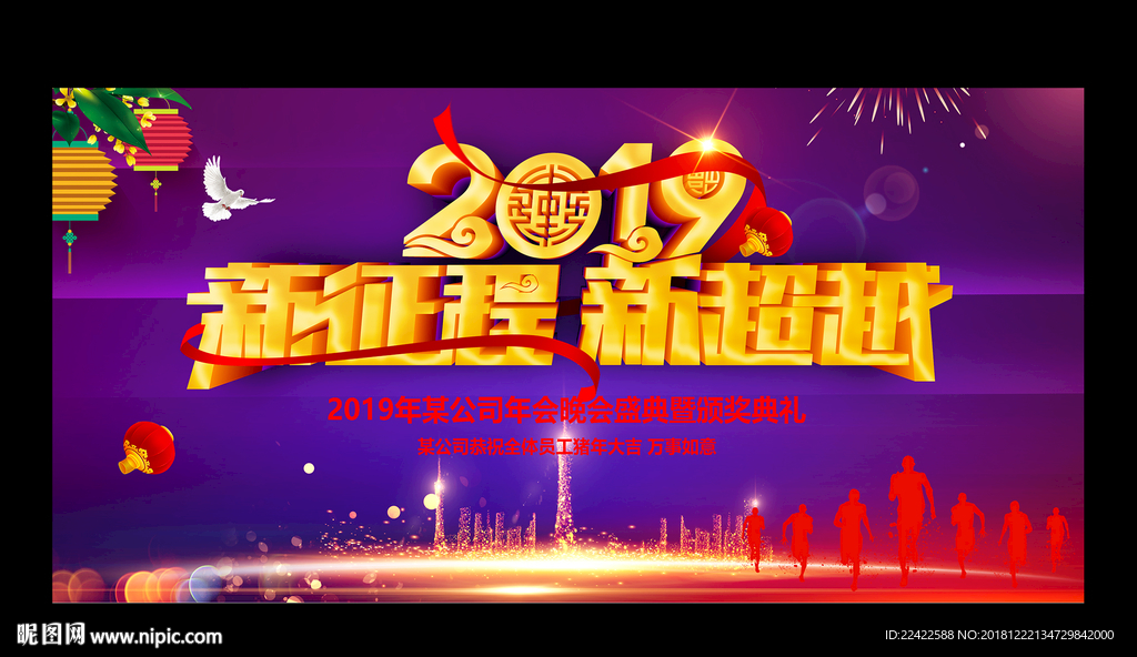 大气高端2019年会舞台展板