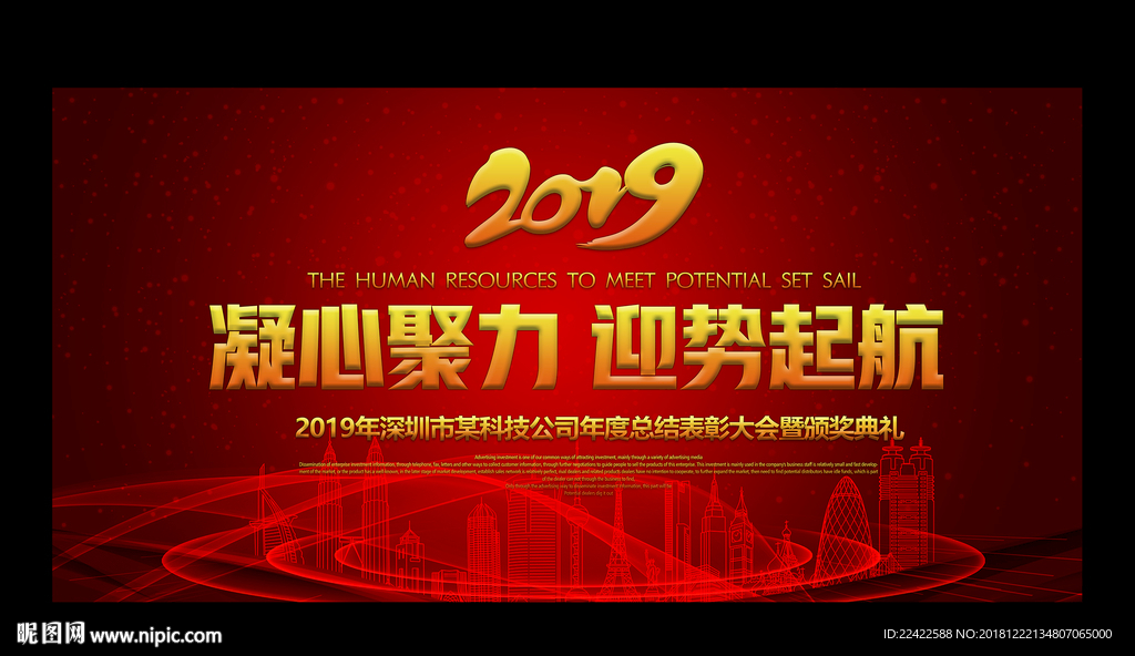 红色科技感企业年会背景展板