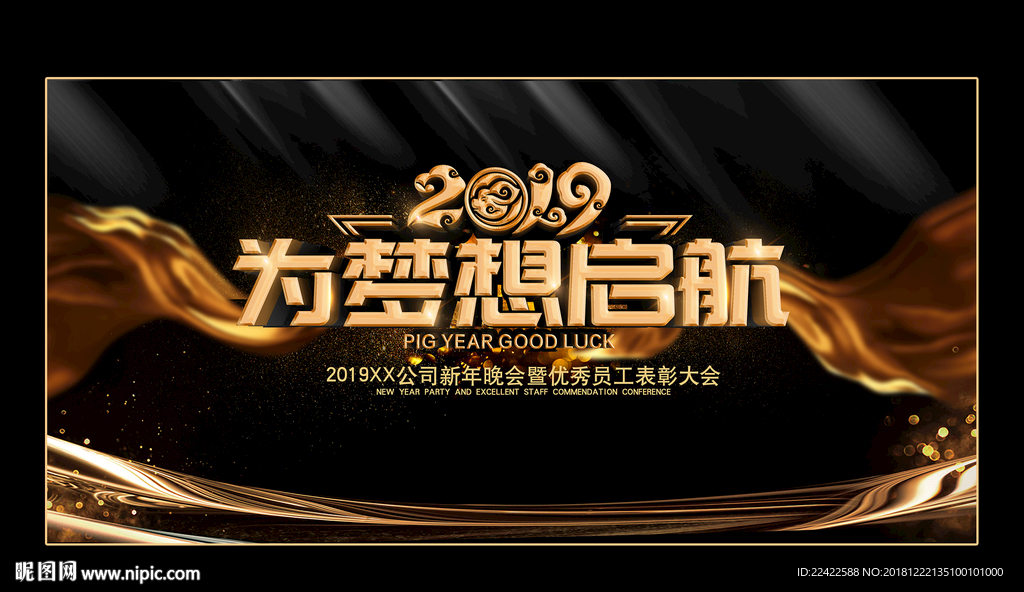 黑色大气企业年会背景展板