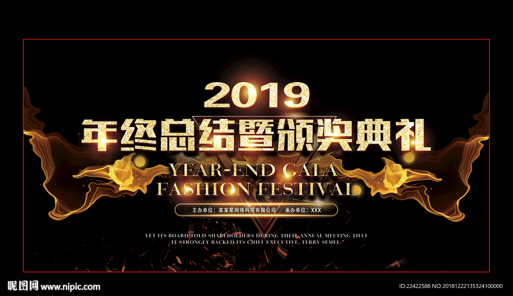 黑色大气企业年会背景展板