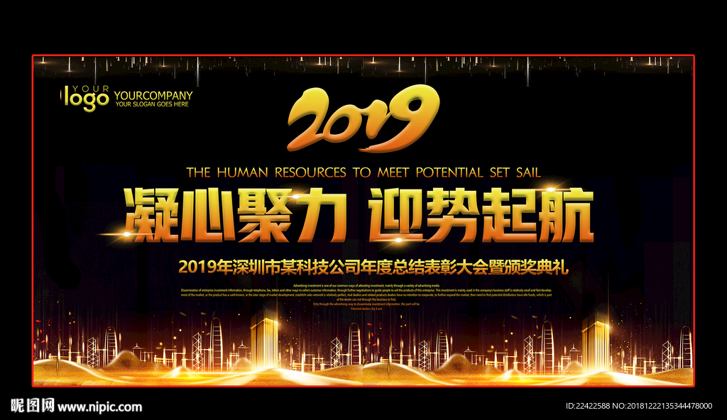 黑色炫酷2019企业年会展板