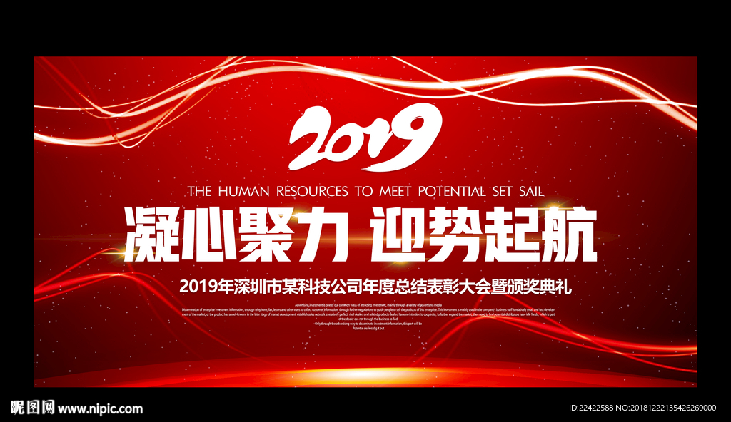 红色大气2019企业年会背景