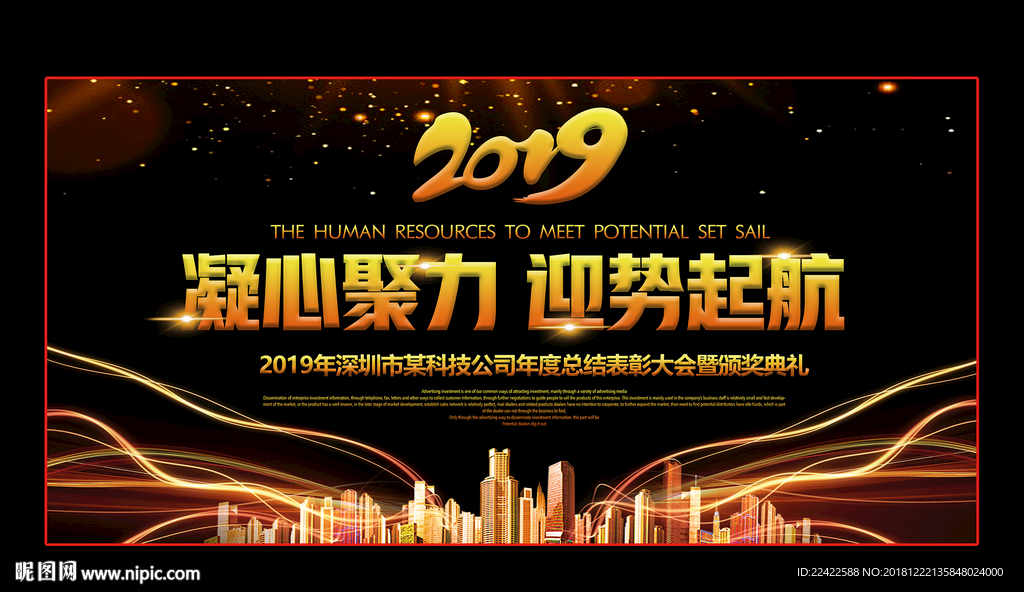 酷炫黑金企业年会背景板