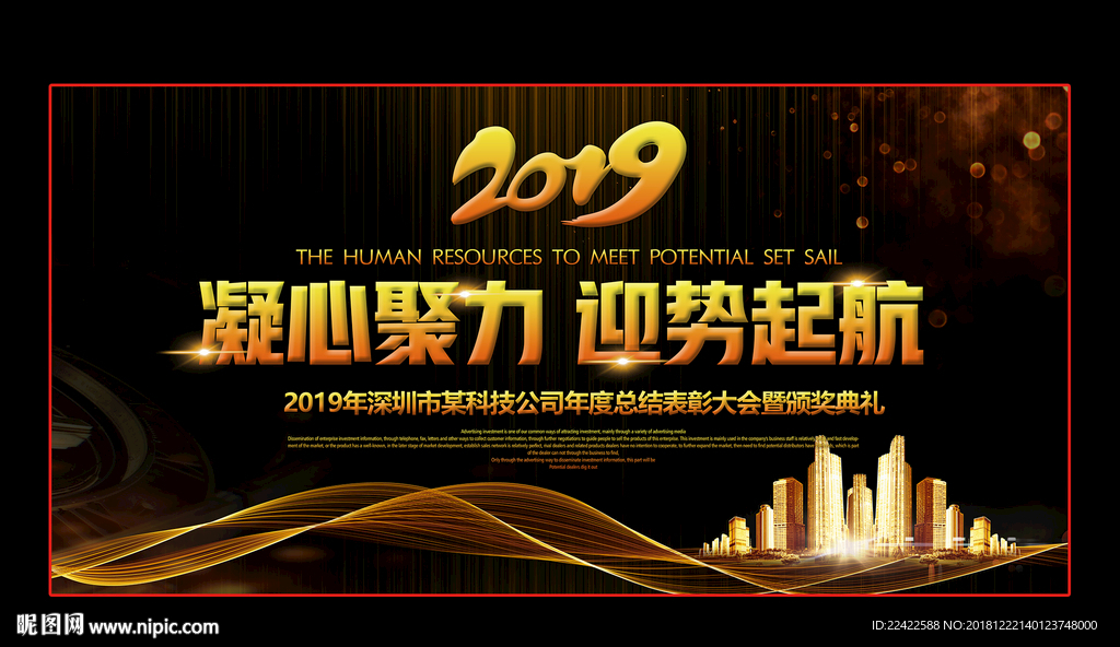 酷炫黑金企业年会背景舞台展板