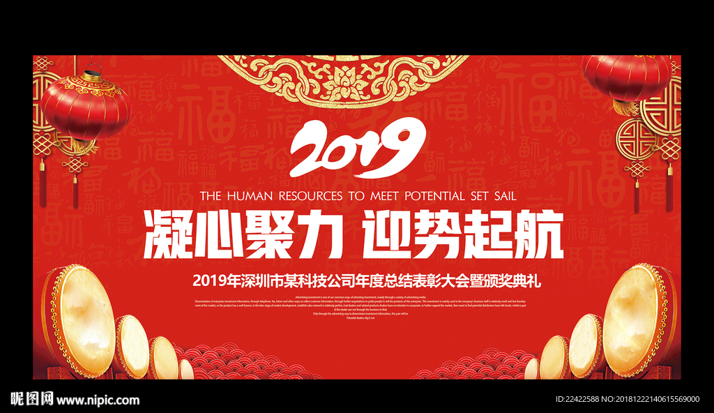 喜庆红色企业年会背景展板