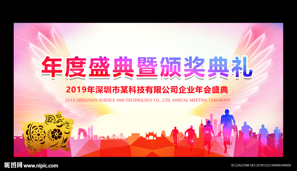 炫彩2019企业年会背景展板