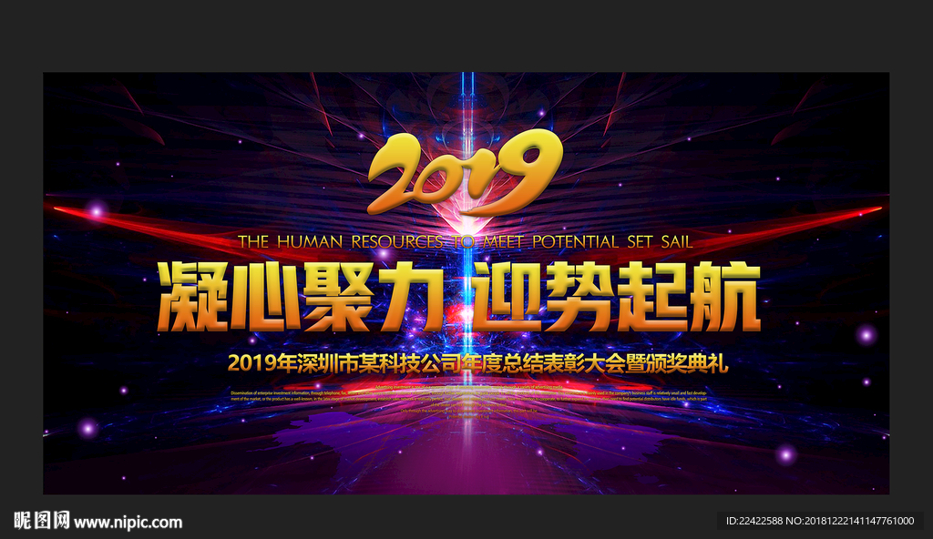炫酷2019企业年会背景展板