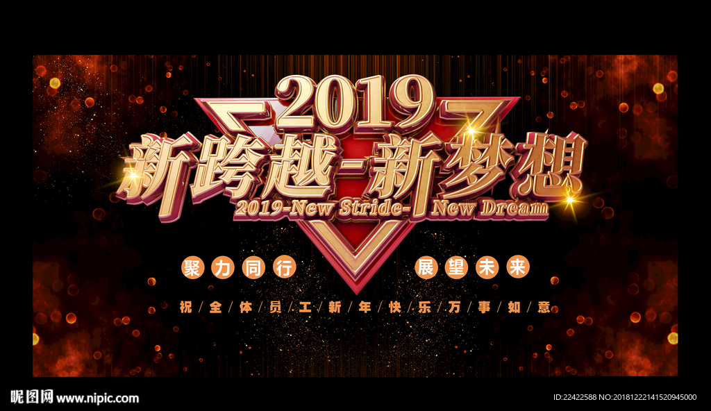 炫酷黑色2019企业年会展板