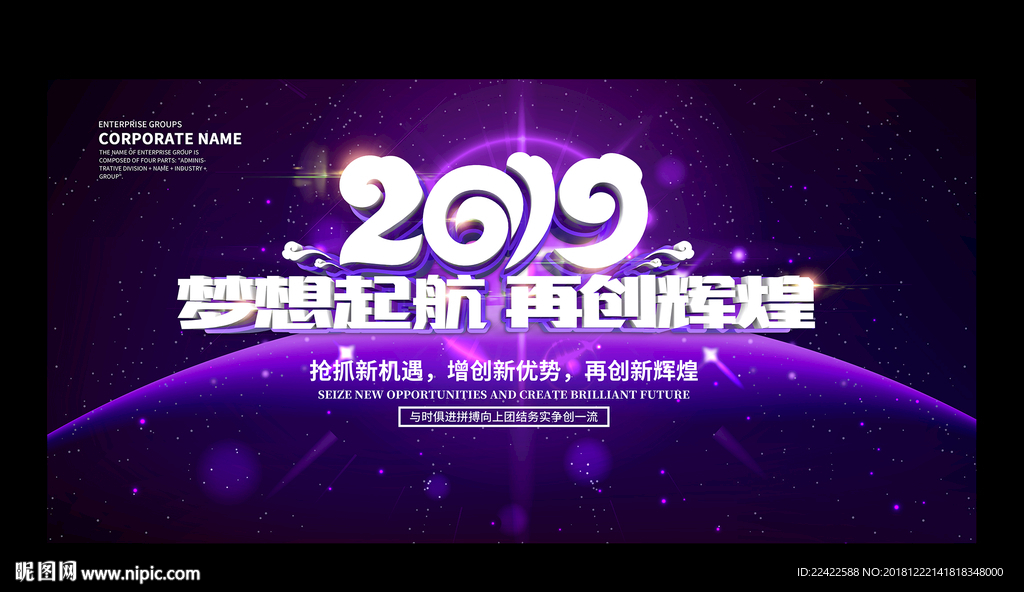 紫色大气2019企业年会背景