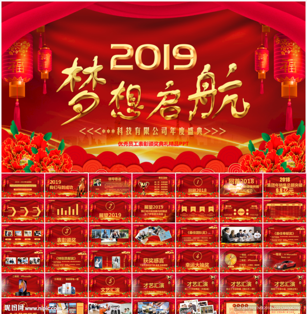 企业年会颁奖典礼PPT