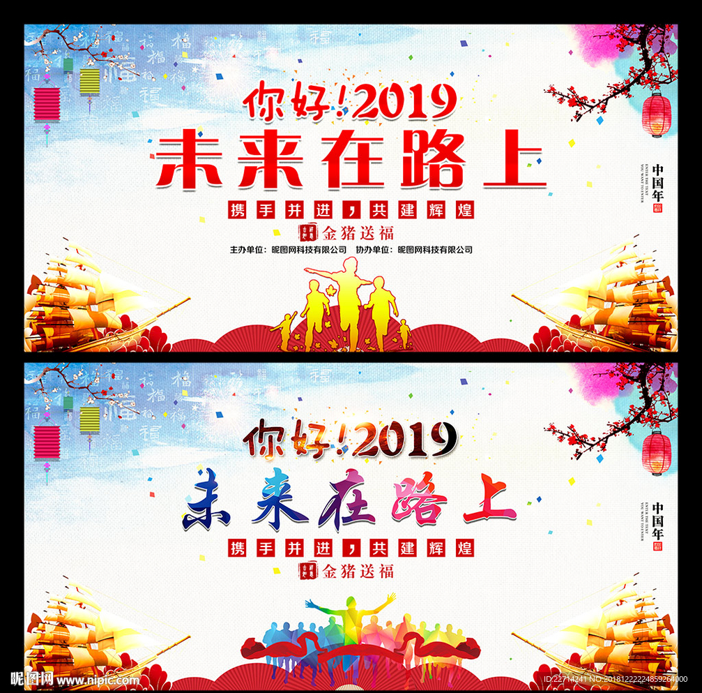 新春晚会