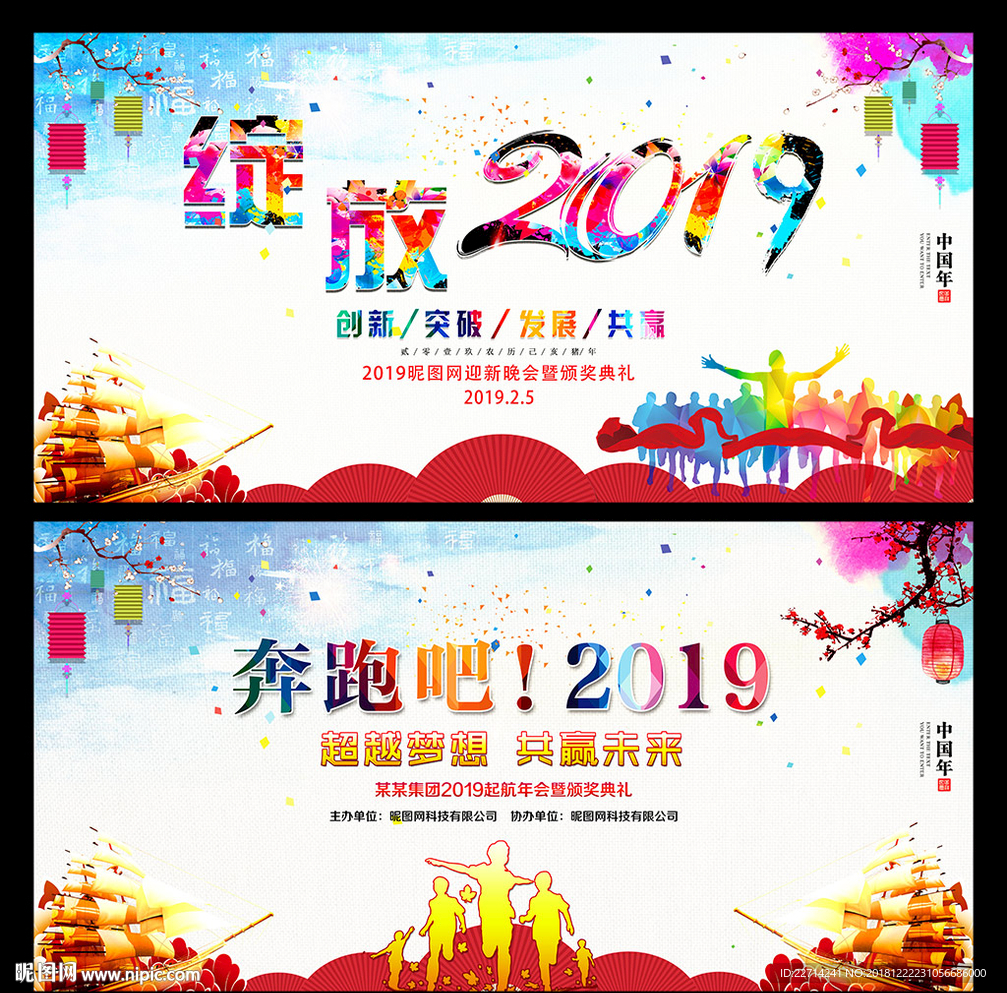 2019年会背景
